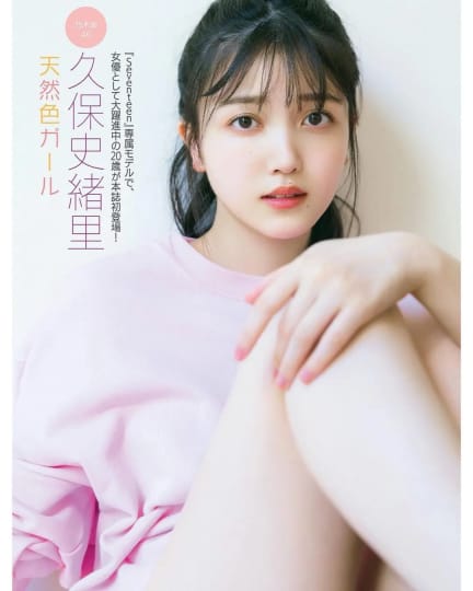 久保史緒里 おっぱい