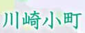 川崎小町のTOP画像