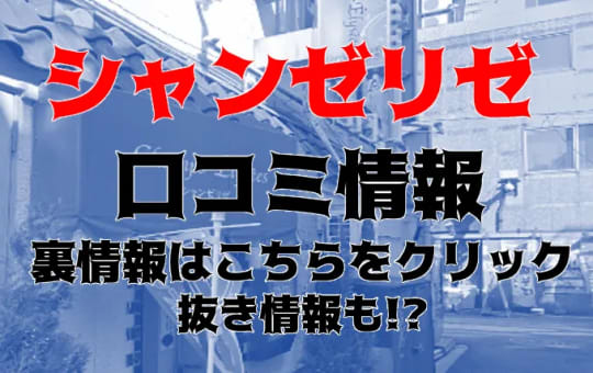 シャンゼリゼ