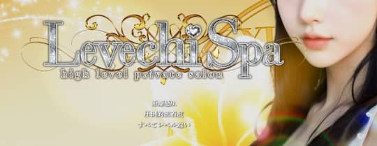 Levechi Spa（レベチスパ）