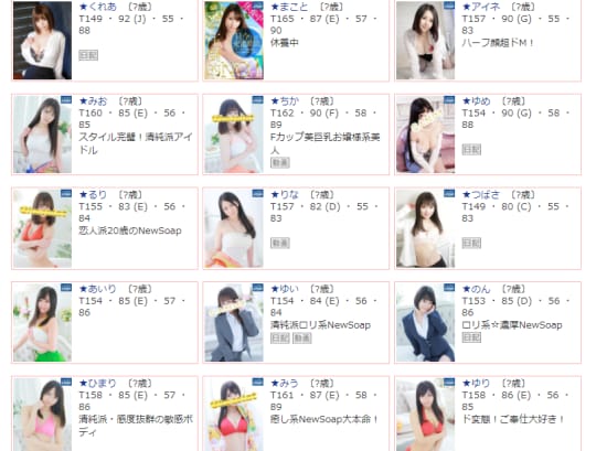 キャンディの在籍嬢