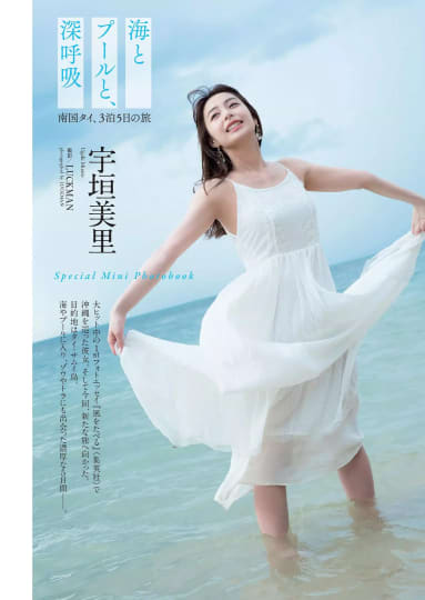 宇垣美里　おっぱい