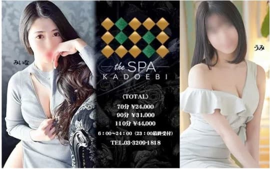 the SPA KADOEBI(ザ スパ カドエビ)
