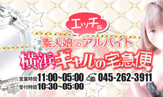 ギャルの宅急便