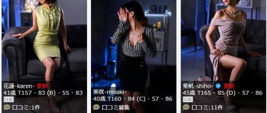 女性一覧