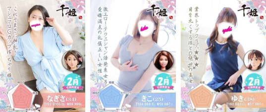 千姫の在籍一覧