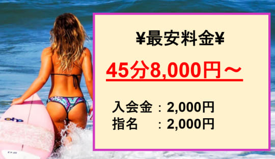 【 みちゃSPA！】の料金表