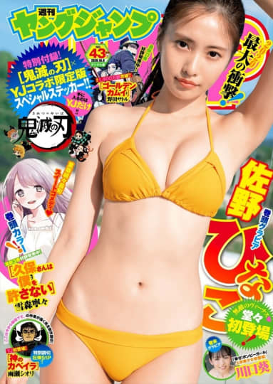 佐野ひなこ おっぱい