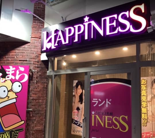 ハピネス店舗トップ画像