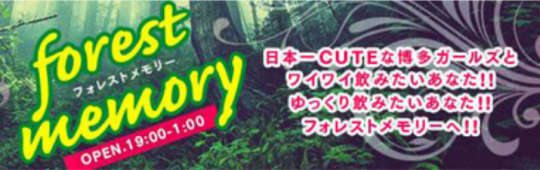 forest memory