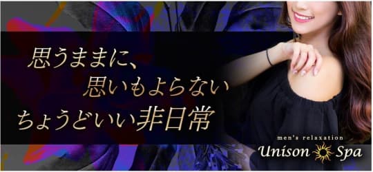 Unison Spa(ユニゾンスパ)