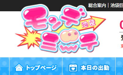 モンデミーテ