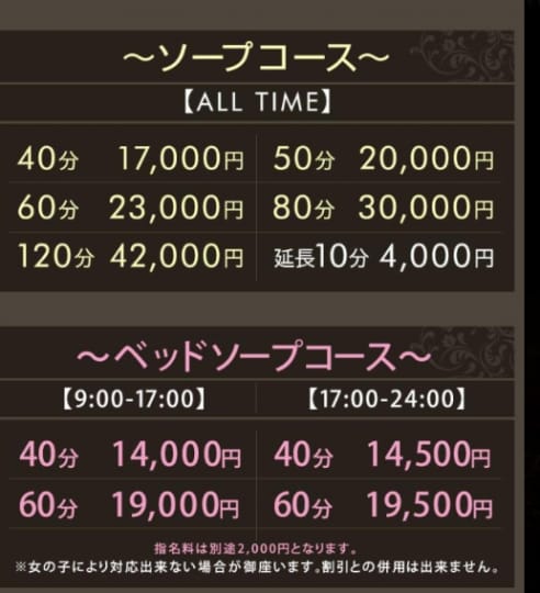 料金表