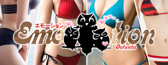 えもーしょん