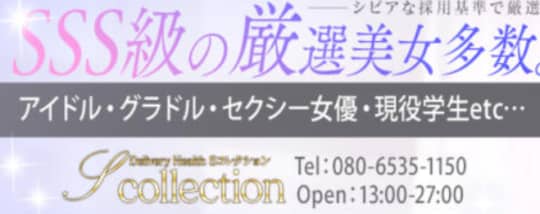 Sコレクションのロゴ