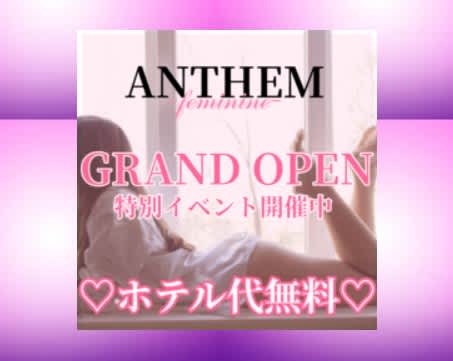 ANTHEM -feminine-(アンセム・フェミニン)松阪店