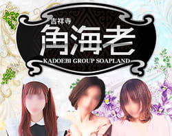 吉祥寺角海老のHP画像