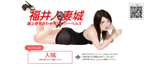 福井人妻城