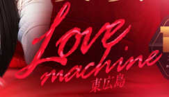 https://www.lovemachine-hg.com/