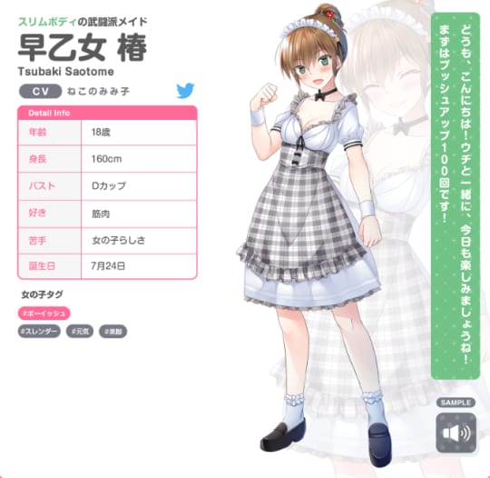 早乙女椿