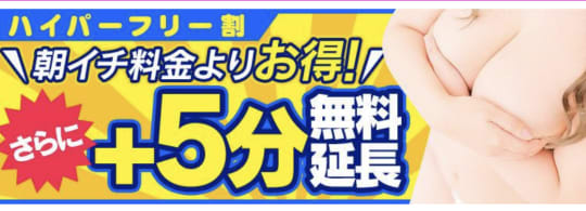 モンデミーテ無料延長