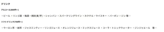 リンゴのドリンクメニュー
