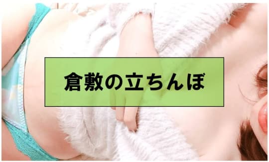 岡山・倉敷でセックスする方法②立ちんぼ