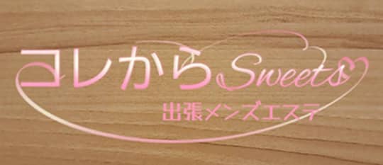 これからsweets 倉敷