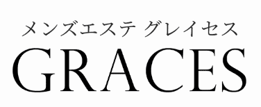 グレイセス