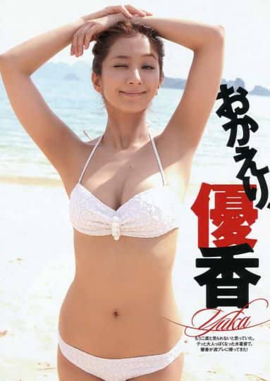 優香 おっぱい