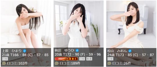 アムアージュの在籍嬢
