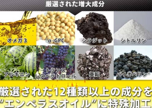 エンペラスカプセル