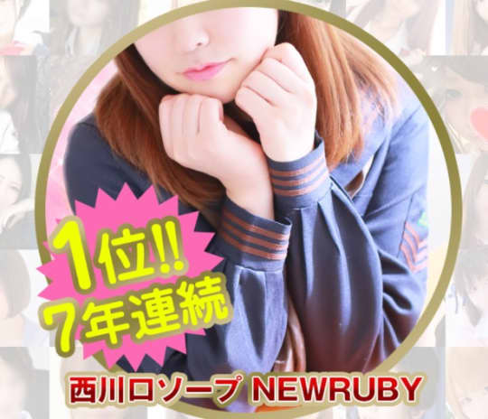 ニュールビー