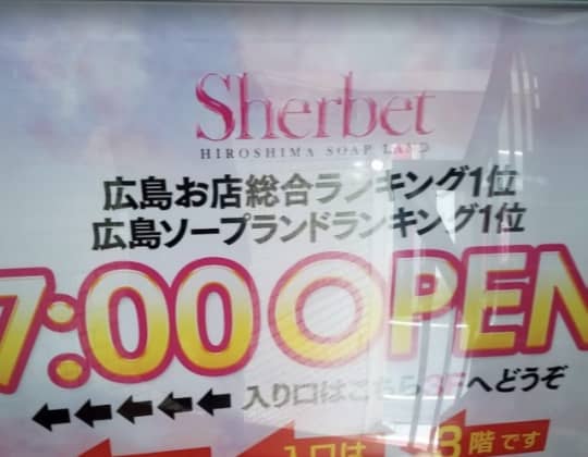 Sherbet(シャーベット)
