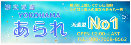 横浜あられのロゴ