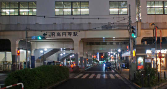 高円寺駅