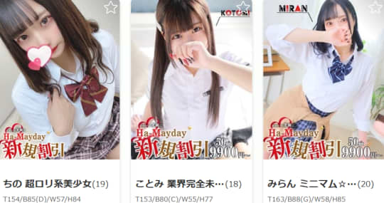 Ha-MayDayの女の子情報