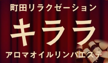 キララ