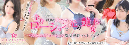 VIPクリスタル