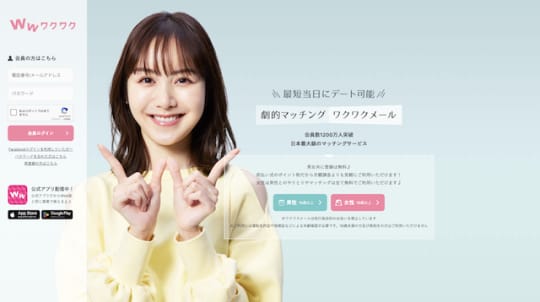 セックスできるアプリ　ワクワクメール
