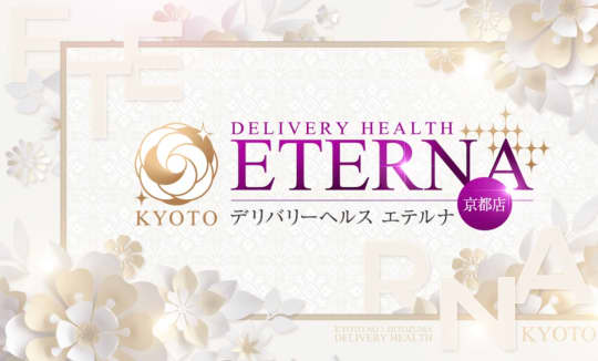 エテルナ京都