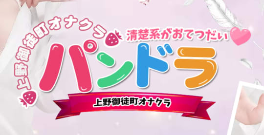 パンドラ　TOP