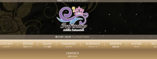 Infinity（インフィニティー）のトップページ