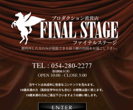FINALSTAGE(ファイナルステージ)