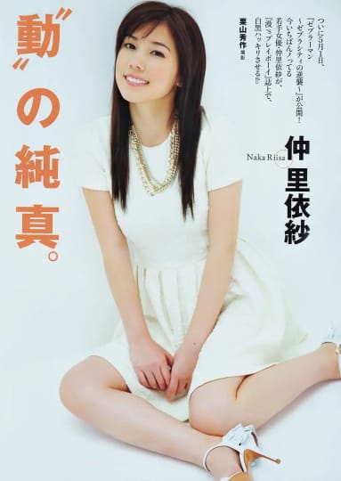 仲里依紗　エロ