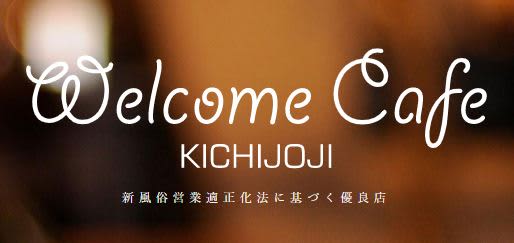 WelcomeCafe 吉祥寺店_ロゴ