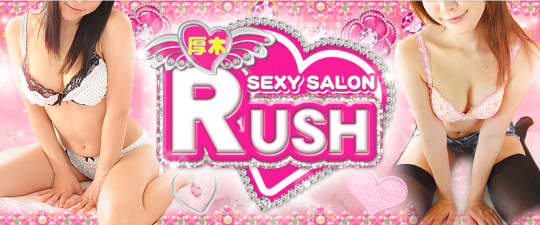 厚木RUSH