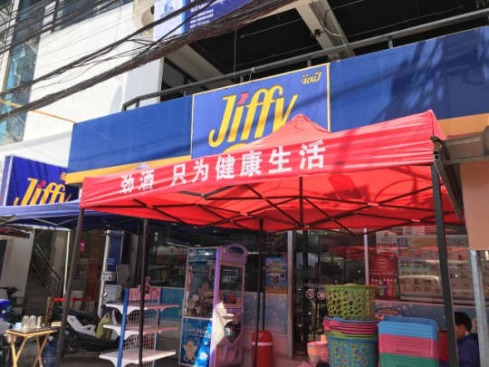 Jiffyの外観