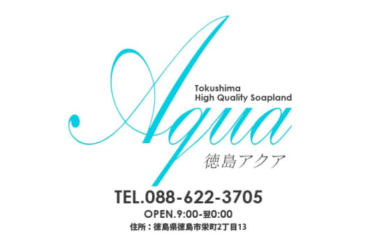 Aqua（アクア）