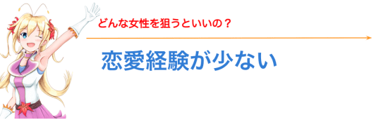 男慣れしてなさそうな子